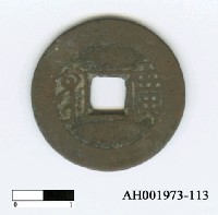 藏品(清聖祖「康熙通寶」)的圖片